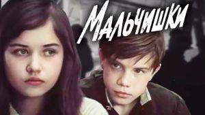 Malchishki's poster