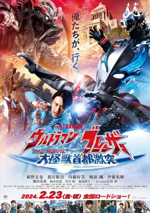 Ultraman Blazar the Movie: Tokyo Kaiju Showdown's poster
