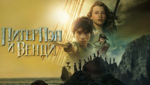 Peter Pan & Wendy's poster
