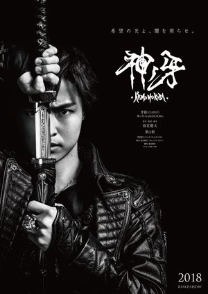 Garo: Fang of God's poster