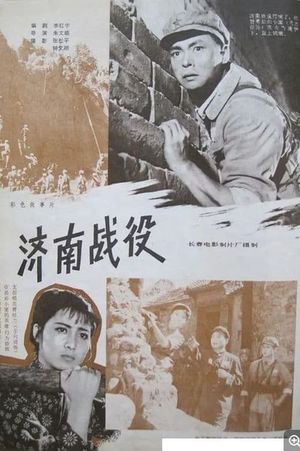 The Battle of Ji'nan's poster