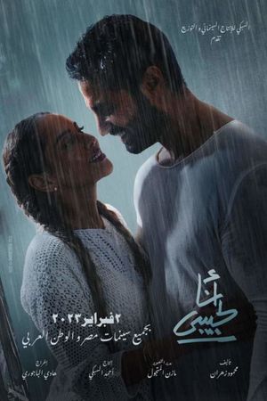 I am for my lover's poster