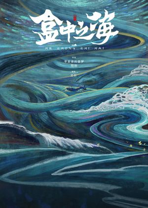 Sea in a Box's poster