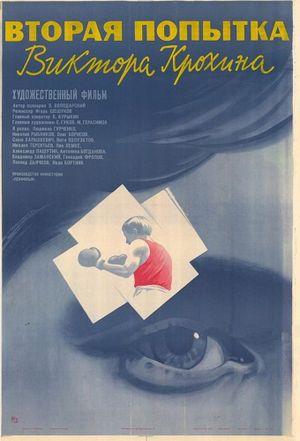 Vtoraya popytka Viktora Krokhina's poster