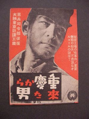 Jûkei kara kita otoko's poster