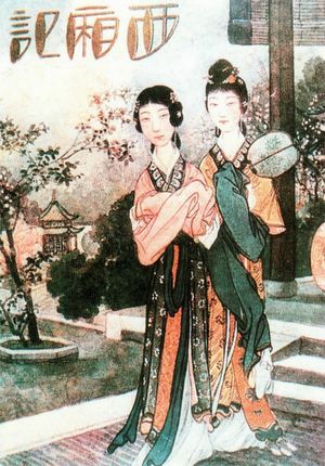 Xi xiang ji's poster