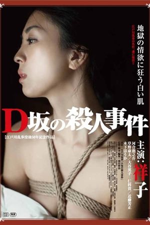 Murder on D Street's poster