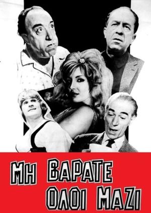 Mi varate oloi mazi's poster