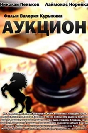 Auktsion's poster