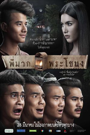 Pee Mak's poster