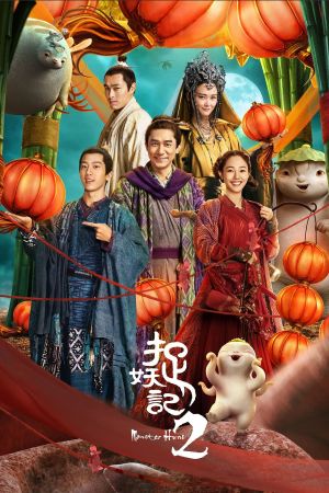 Monster Hunt 2's poster