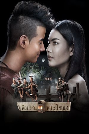 Pee Mak's poster