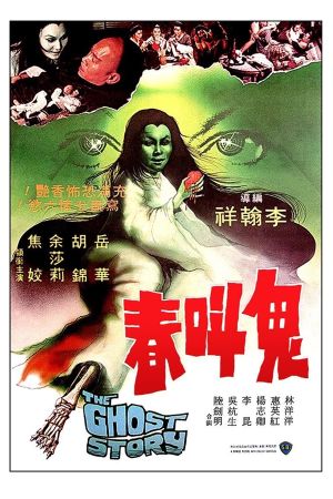 The Ghost Story's poster