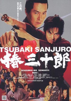 Tsubaki Sanjûrô's poster image