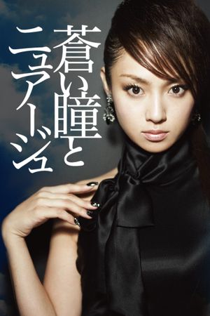 Aoi Hitomi to Nuage's poster