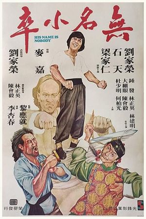 Wu ming xiao zu's poster