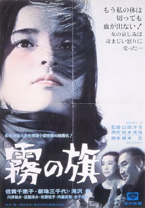 Kiri no hata's poster