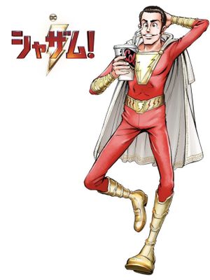 Shazam!'s poster