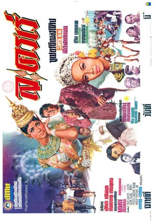 ละครเร่'s poster