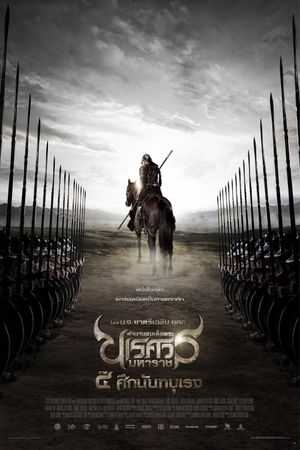 King Naresuan 4's poster
