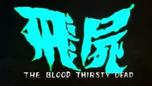 Revenge of the Corpse's poster