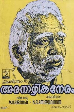 Aranazhikaneram's poster