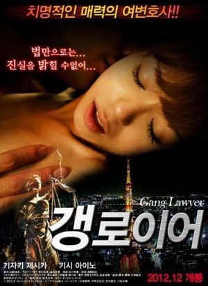 Gang Lawyer's poster
