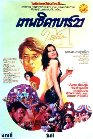 The Angel of Bar 21's poster