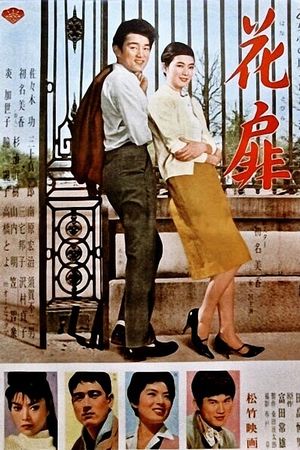 Hana tobira's poster