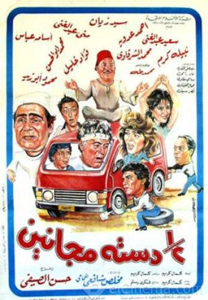 Half a Dozen of Madmen's poster