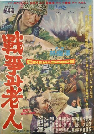 Jeonjaenggwa noin's poster