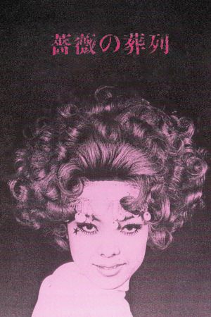 Funeral Parade of Roses's poster