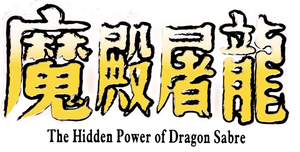 The Hidden Power of the Dragon Sabre's poster