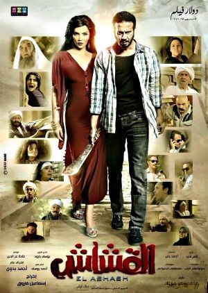 Al Ashash's poster