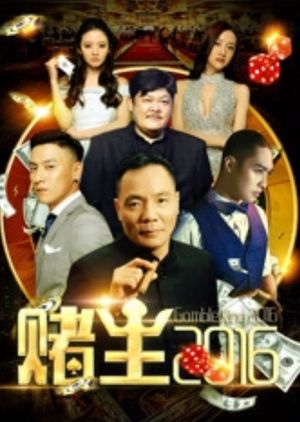 King of Gambler 2016's poster