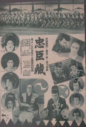Chûshingura - Ninjô-hen; Fukushû-hen's poster