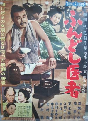 Fundoshi isha's poster