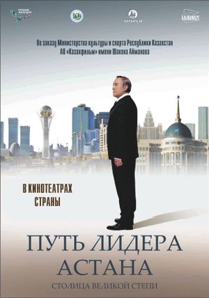 Put lidera. V epitsentre mira's poster