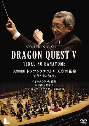 Symphonic Suite Dragon Quest V: Tenku no Hanayome's poster
