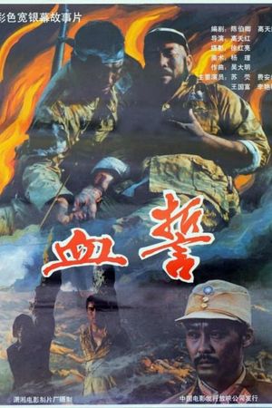 The Blood Oath's poster