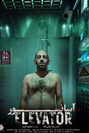 Elevator's poster