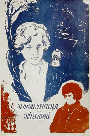 Naslednitsa po pryamoy's poster