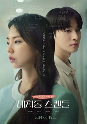 The Daechi Scandal's poster