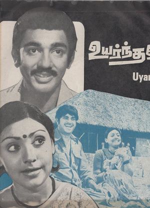 Uyarnthavargal's poster