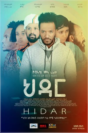 ህዳር Hidar's poster