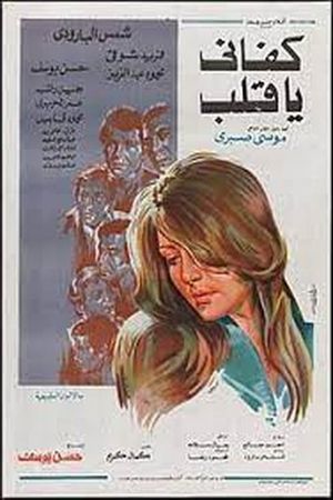 Kafani Ya Qalb's poster