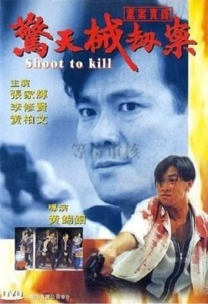 Shoot to Kill's poster