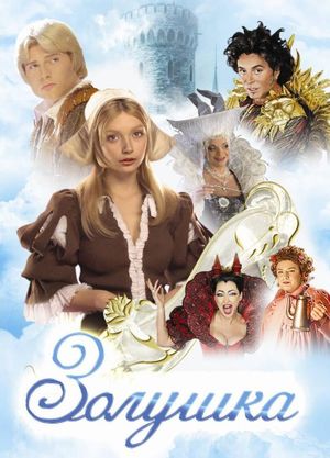 Cinderella's poster