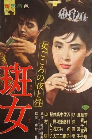 Women of Tokyo's poster