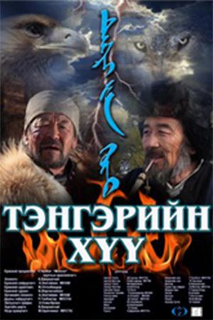 Son of Heaven's poster